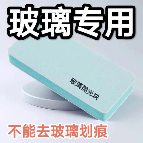 钢化玻璃抛光块擦钢化白雾水印；玻璃厂专用（双面可用）玻璃专用