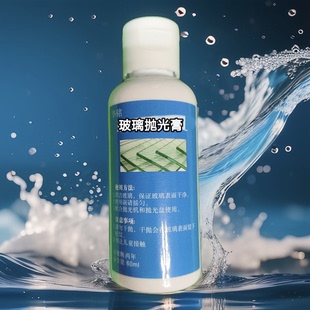 钢化玻璃划痕修复抛光膏