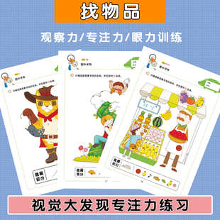 图中找物捉迷藏提升专注力观察力训练儿童早教益智启蒙眼力大考验