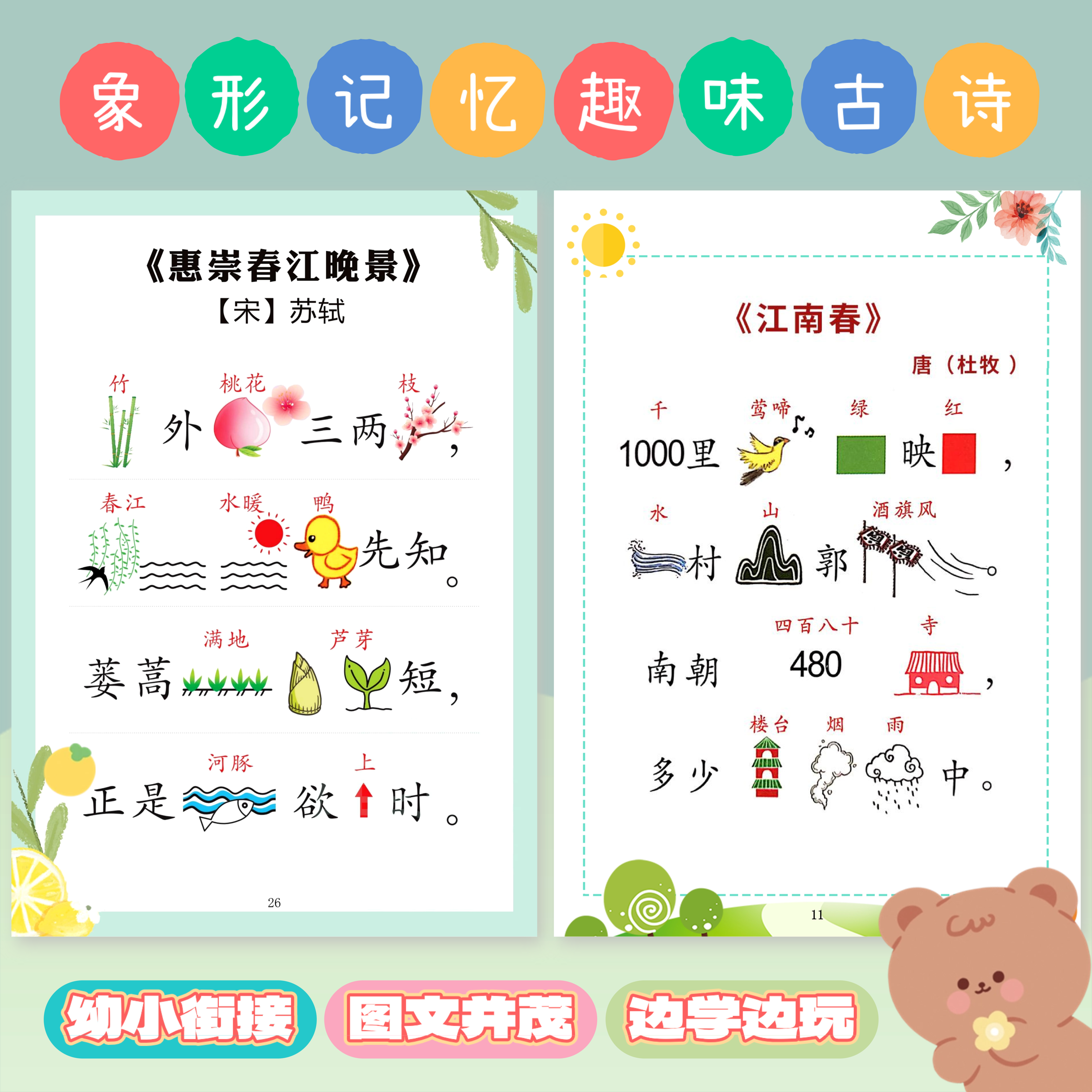 趣味古诗学习60首幼儿园小学生必背国学启蒙推荐早教绘本闪卡教具