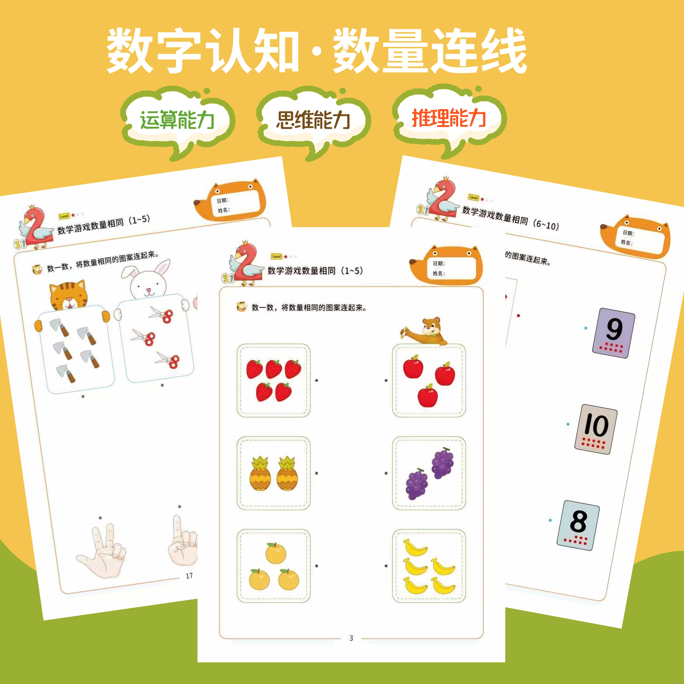 幼儿园数字认知数量连线数数练习配对10以内数字启蒙数感训练教具