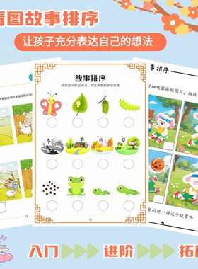 故事排序专项练习看图说话逻辑思维先后训练幼儿园语言表达能力