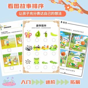 故事排序专项练习看图说话逻辑思维先后训练幼儿园语言表达能力