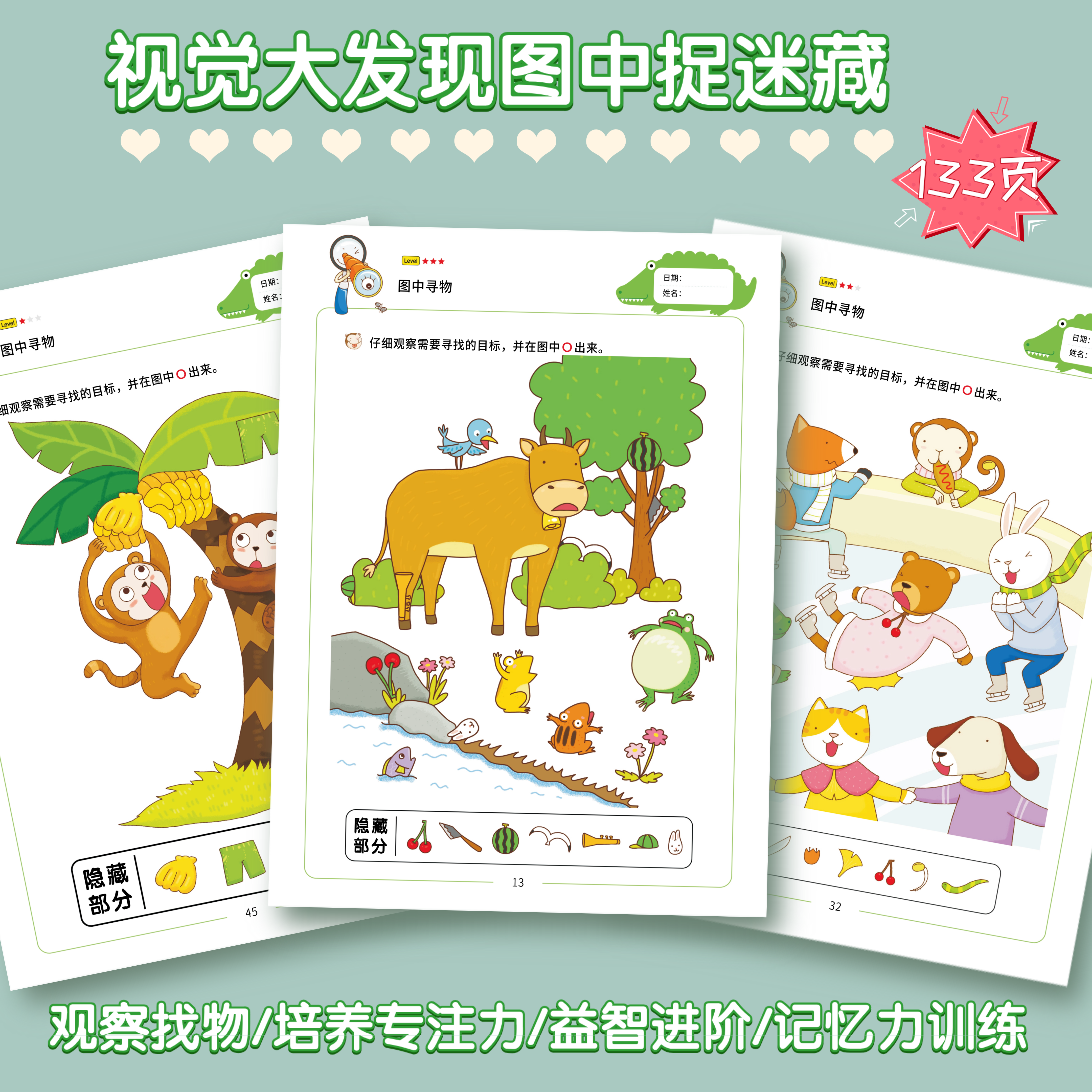 看图找物品隐藏的图画2-6岁儿童趣味捉迷藏益智游戏书视觉大发现