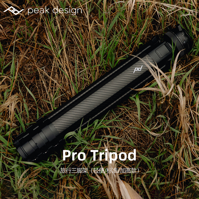 巅峰设计ProTripod专业三脚架
