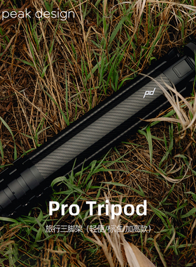 PeakDesign巅峰设计Pro Tripod专业旅行便携三脚架云台微单相机手机摄影拍摄延时风光板扣碳纤维支架液压视频