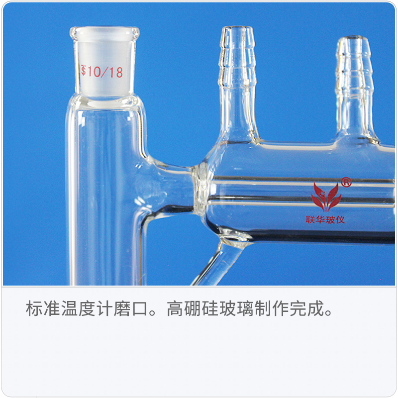 实验室短程微量蒸馏器反应器联华玻璃仪器141924号磨口 LH193-封面