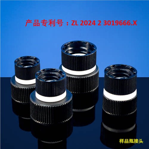 联华螺纹样品瓶接头旋蒸转接头