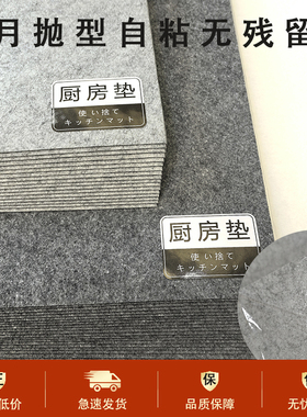 厨房专用一次性地垫防油防水防滑入户卫生间自粘无残留毛毡地毯