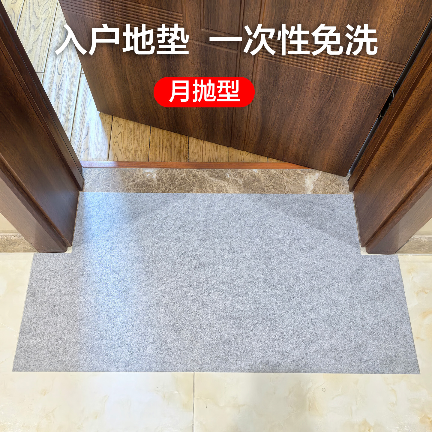 免洗一次性入户地垫可裁剪