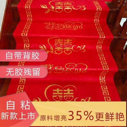一次性结婚带喜字楼梯背胶自粘防滑婚礼活动婚庆布置红地毯包邮