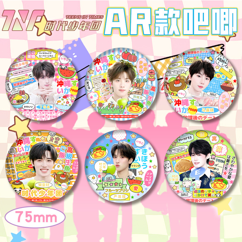 时代少年团浮雕工艺吧唧