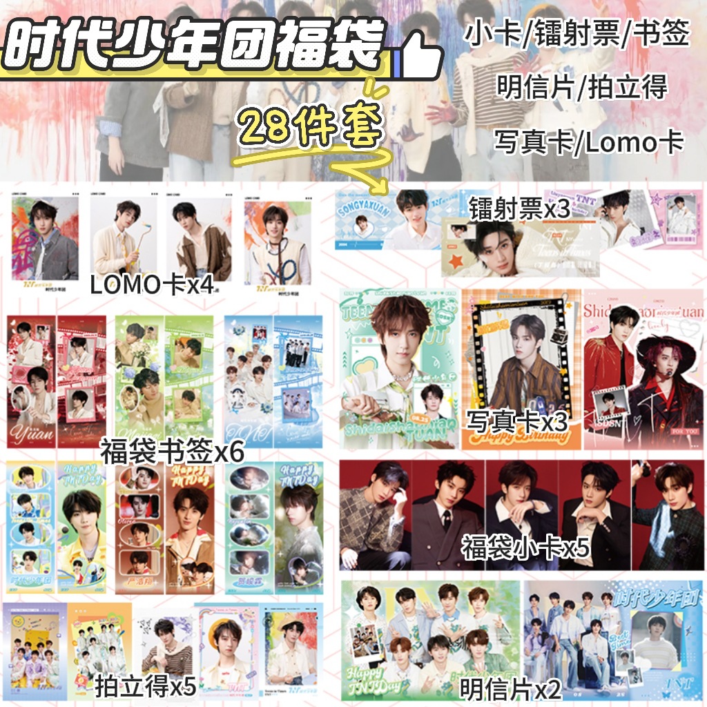 时代少年团周边福袋谷子徽章潮玩盲盒拍立得镭射票书签明信片礼物