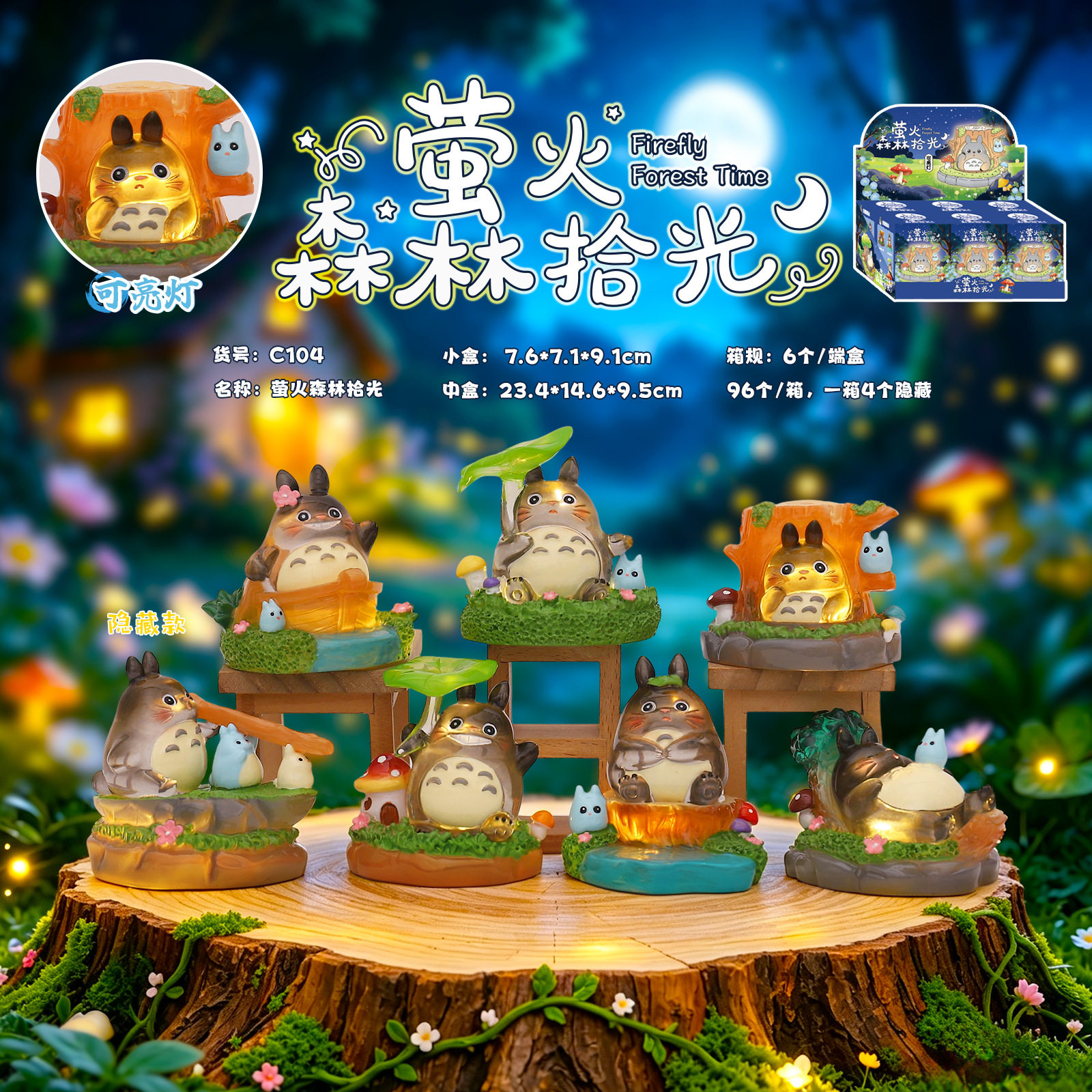 宫崎骏龙猫萤火森林拾光盲盒发光小夜灯治愈系桌面摆件生日礼物女