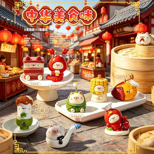 国风中华美食咪盲盒中式特色小吃猫咪手办桌面装饰摆件走心伴手礼