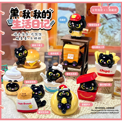 网红爆款黑啾啾的生活日记盲盒可爱猫猫公仔办公室桌面装饰品摆件