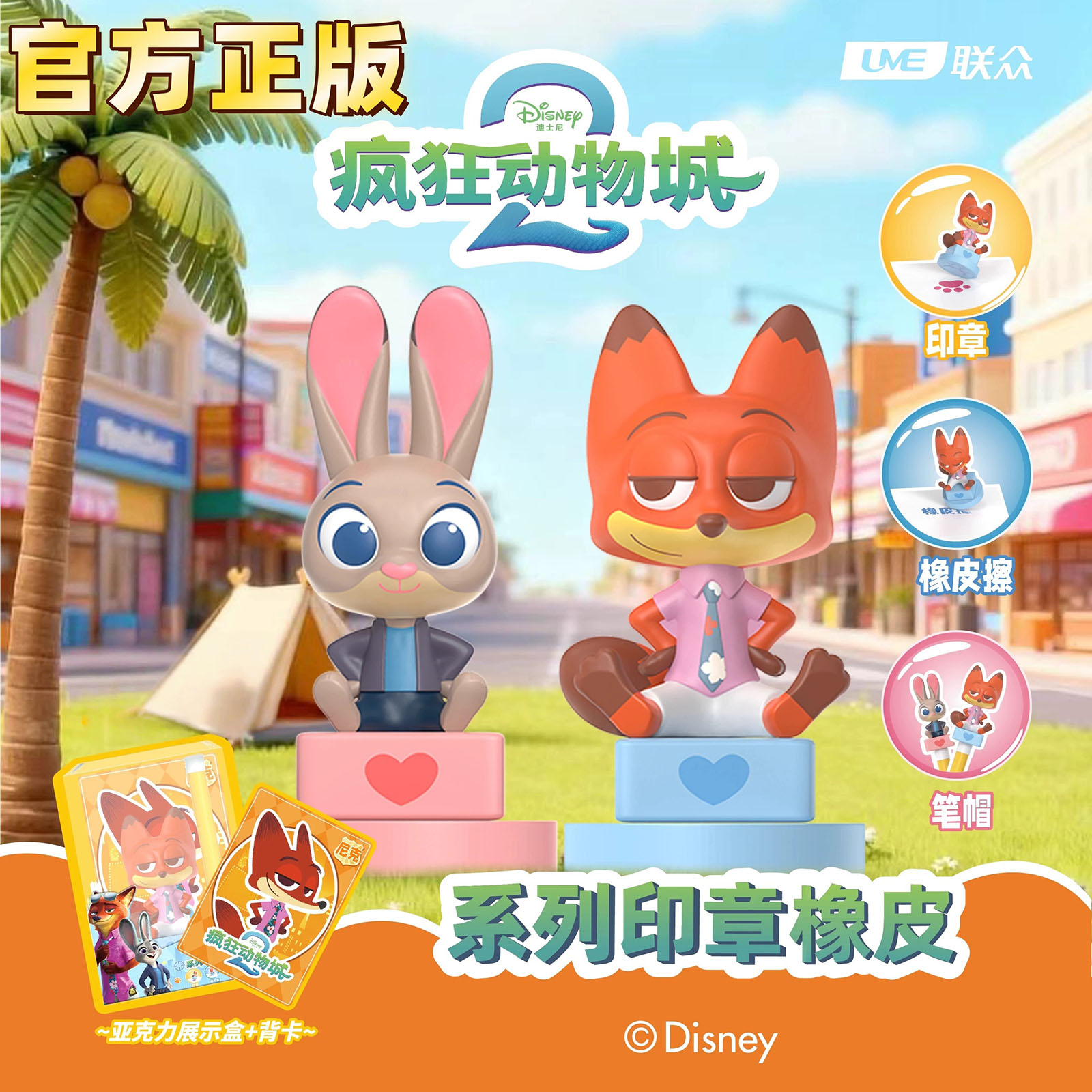 动漫周边疯狂动物城2印章橡皮盲盒尼克朱迪手办摆件儿童生日礼物