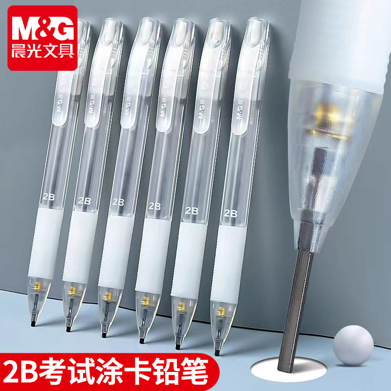 晨光涂卡笔2B铅笔学生考试笔中高考电脑答题卡按动2.0自动铅笔