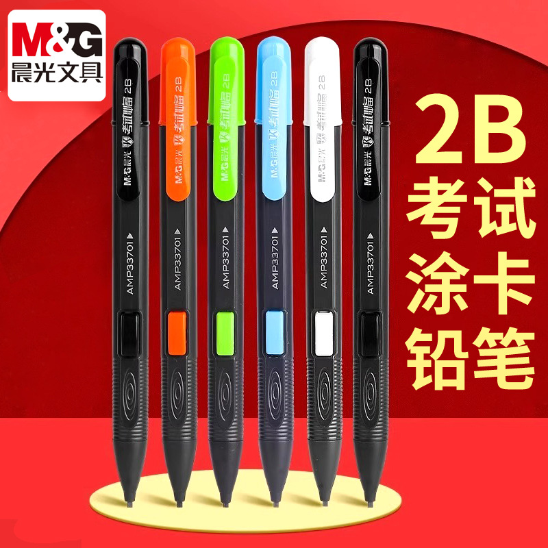 晨光涂卡笔2b铅笔考试涂卡2.0自动铅笔考试笔答题卡专用的铅笔