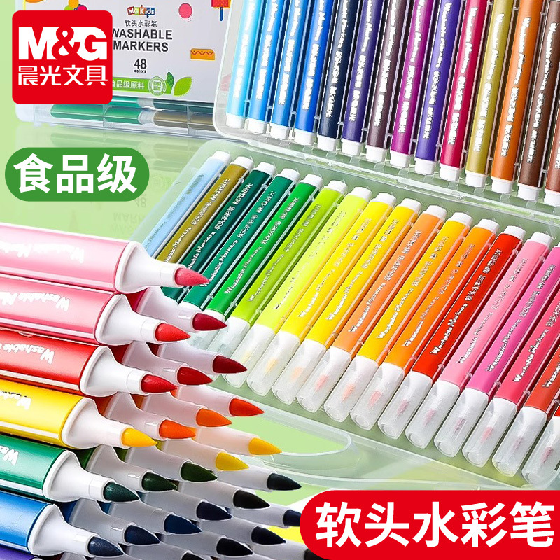 晨光食品级软头水彩笔套装儿童幼儿园小学生绘画笔彩色笔画画笔