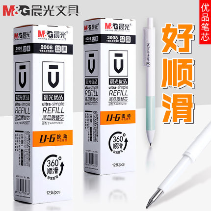 晨光优品按动笔芯子弹头速干笔芯拔盖全针管按动全针管中性笔芯