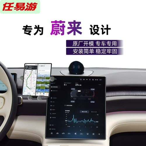 适合蔚来的专车专用车载手机支架