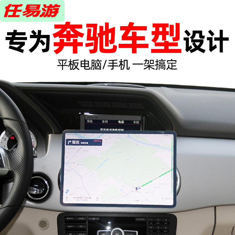 适合奔驰GLK GLE GLC E级 GLS专车专用平板电脑车载支架IPAD华为