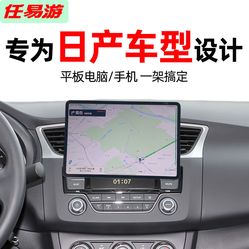 适用于日产NISSAN轩逸奇骏天籁逍客车载专车专用平板电脑支架ipad