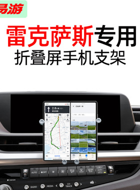适合雷克萨斯ES UX RX LS NX CT专车专用车载手机支架折叠屏导航