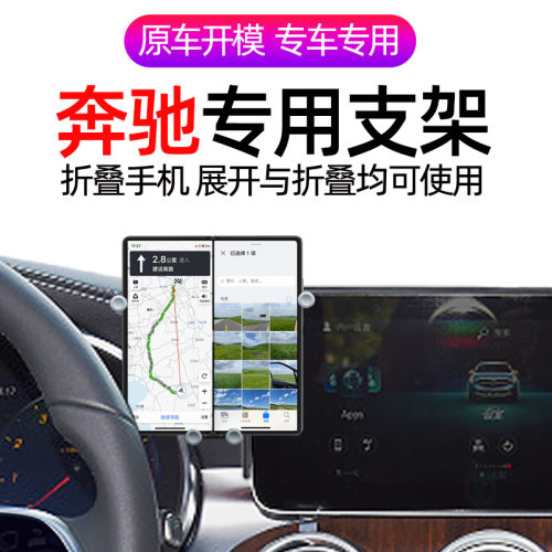 适用奔驰专车专用手机支架
