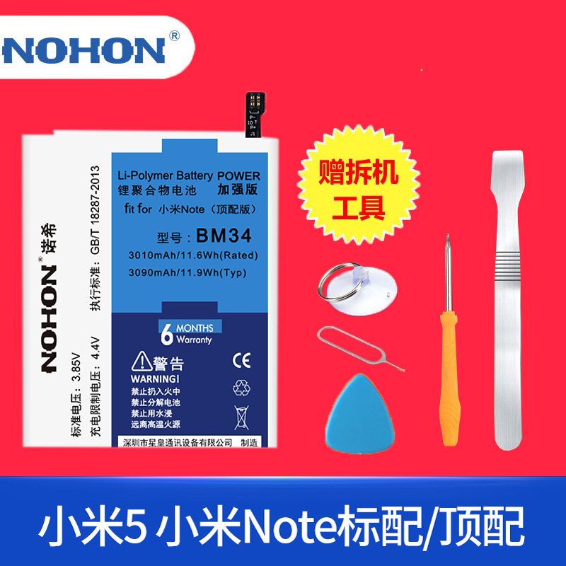 諾希小米5電池bm22大容量max手機note頂配版BM34米3/4X小米4C電池BM35紅米1S小米4小米6手機BM39/note2 BM48
