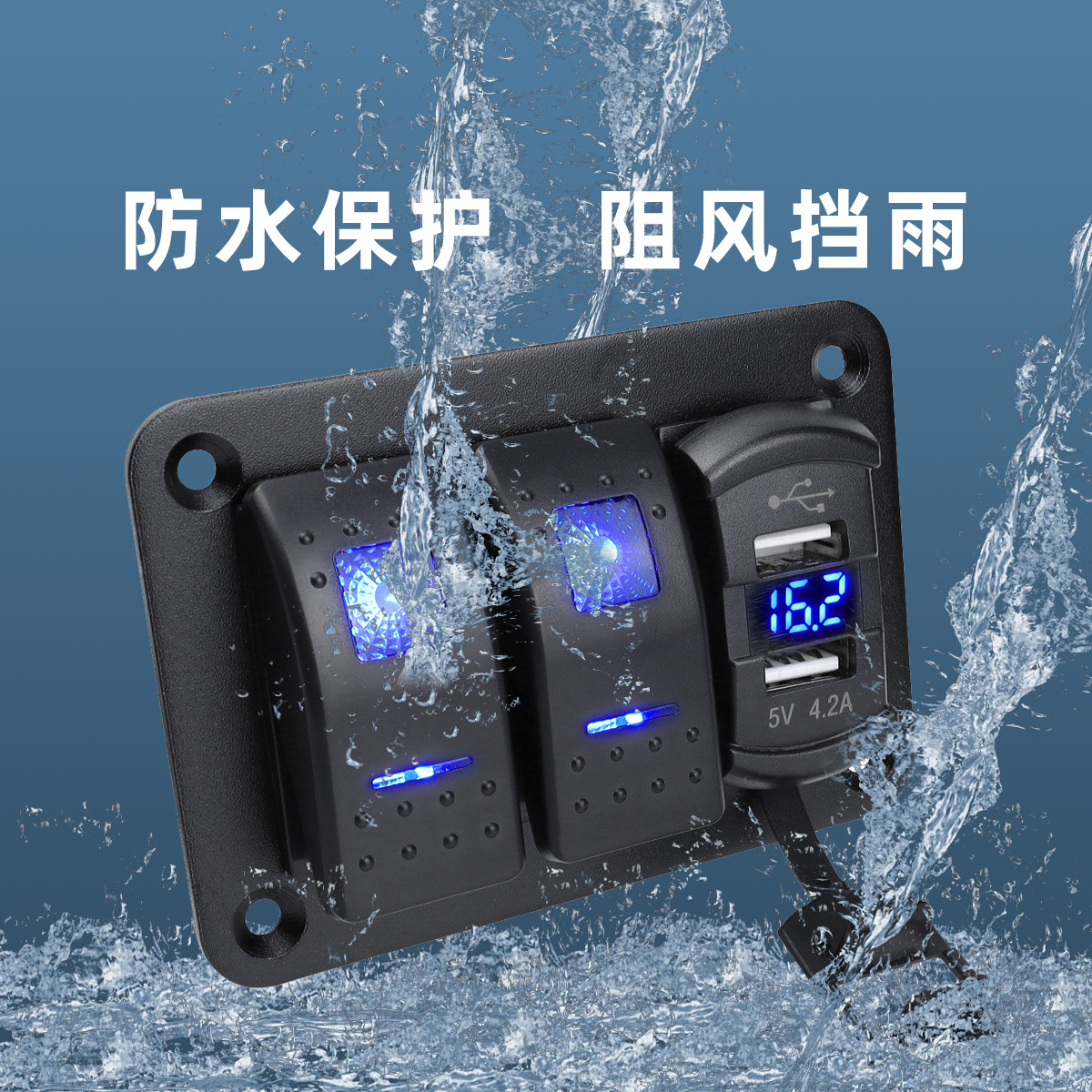 船型多位面板组合开关DC双USB