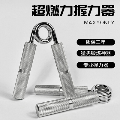 超燃力握力器练手指手臂力量专业
