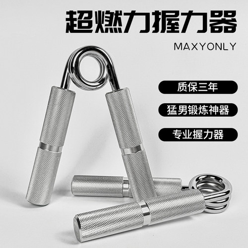 超燃力握力器练手指手臂力量专业