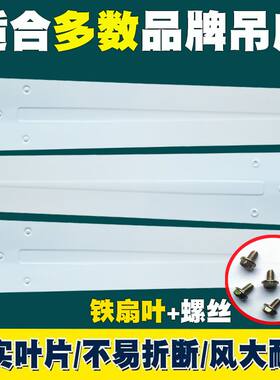 通用远东钻石吊扇扇叶加厚吊扇铁叶白色三叶五叶56寸吊扇叶片配件