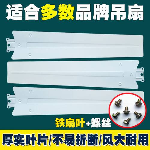 通用远东钻石吊扇扇叶加厚吊扇铁叶白色三叶五叶56寸吊扇叶片配件