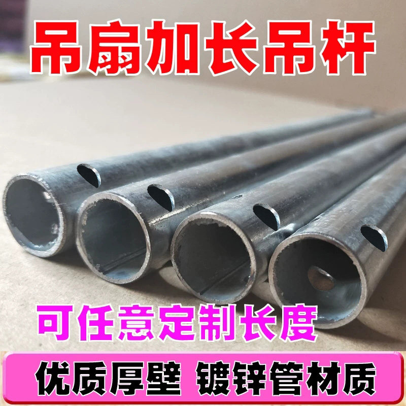 吊扇加长吊杆风扇连接杆加厚电扇延长吊杆可定制任意长度通用吊杆,生活电器,其他生活家电配件,淘宝优惠券,粉丝福利购,淘宝优惠卷