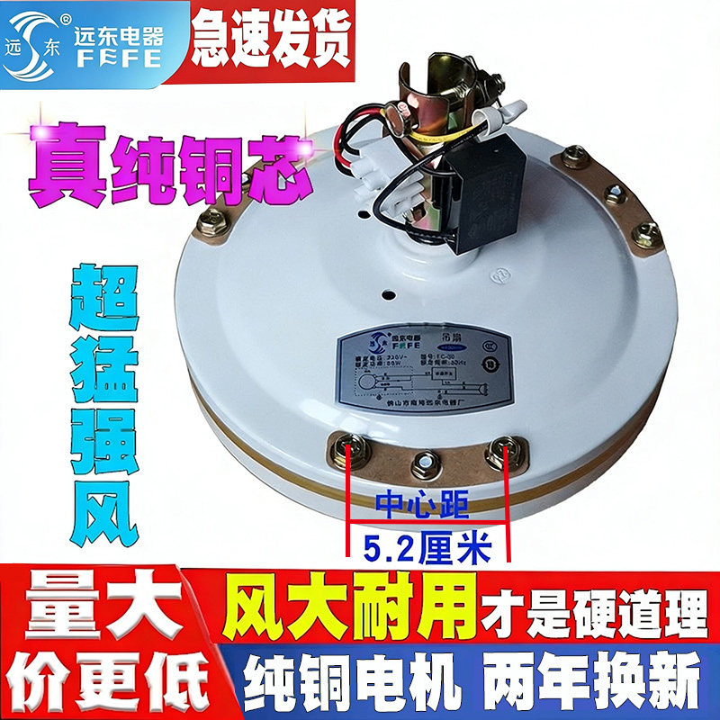 远东吊扇家用工业铁叶56寸1400mm纯铜芯吊扇机头吊扇单电机头配件