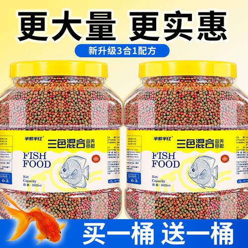 锦鲤鱼饲料金鱼靓色鱼食观赏鱼小颗粒草金鱼粮淡水通用小金鱼专用