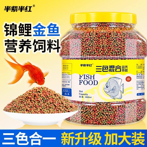 金鱼饲料鱼食颗粒通用锦鲤鱼饲料小金鱼粮上浮型冷水鱼观赏鱼鱼食