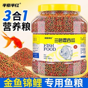 鱼食金鱼锦鲤鱼饲料小颗粒鱼粮观赏鱼小金鱼专用鱼料小型鱼通用粮