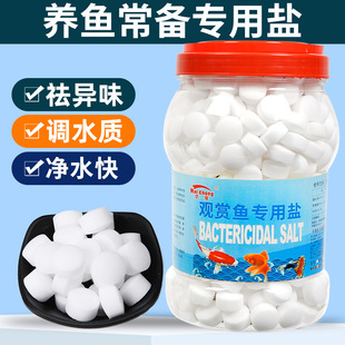 水族箱观赏鱼专用盐鱼缸软水去腥通用盐清澈水质矿物质处理盐球片
