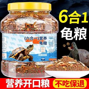 小乌龟饲料通用龟粮鱼干虾干幼龟巴西龟草龟料上浮型颗粒专用食物