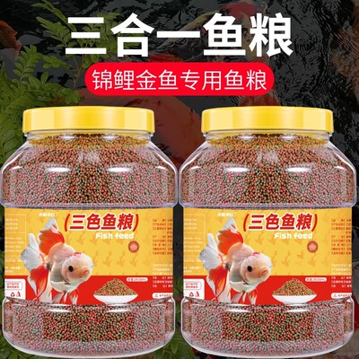 鱼饲料金鱼锦鲤专用鱼饲料观赏鱼小颗粒上浮家用日常营养小型鱼粮
