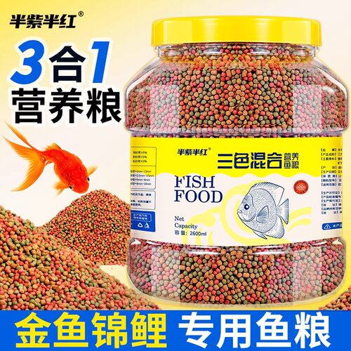 鱼粮上浮型观赏鱼饲料锦鲤通用颗粒淡水鱼小型鱼食金鱼饲料