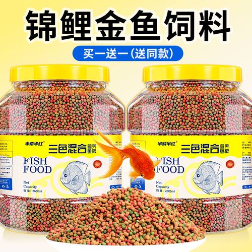 金鱼饲料鱼食颗粒通用锦鲤鱼饲料小金鱼粮上浮型冷水鱼观赏鱼鱼食