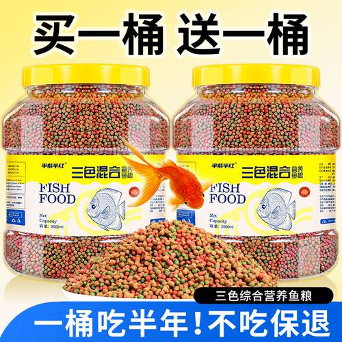 鱼食观赏鱼草金通用鱼粮上浮型颗粒鱼食料锦鲤金鱼小型鱼专用饲料