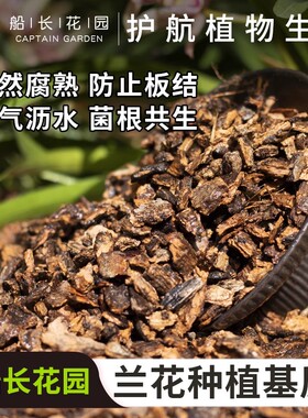 树皮腐熟发酵松树鳞造景养根软栎树皮石斛蝴蝶兰花种植专用松树皮