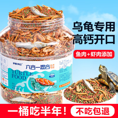龟粮乌龟饲料草龟巴西龟小乌龟通用鱼干虾干面包虫干营养乌龟粮食