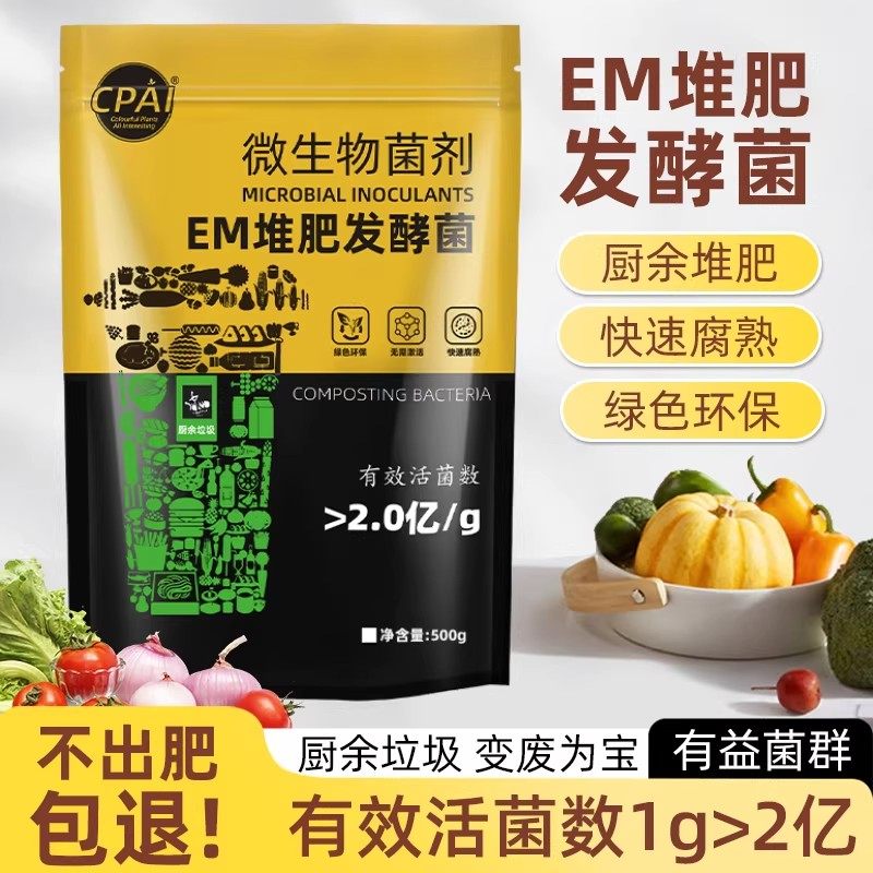 em堆肥发酵菌家庭厨余自制有机肥料腐熟em堆肥箱发酵剂微生物菌肥,鲜花速递/花卉仿真/绿植园艺,介质/营养土,淘宝优惠券,粉丝福利购,淘宝优惠卷